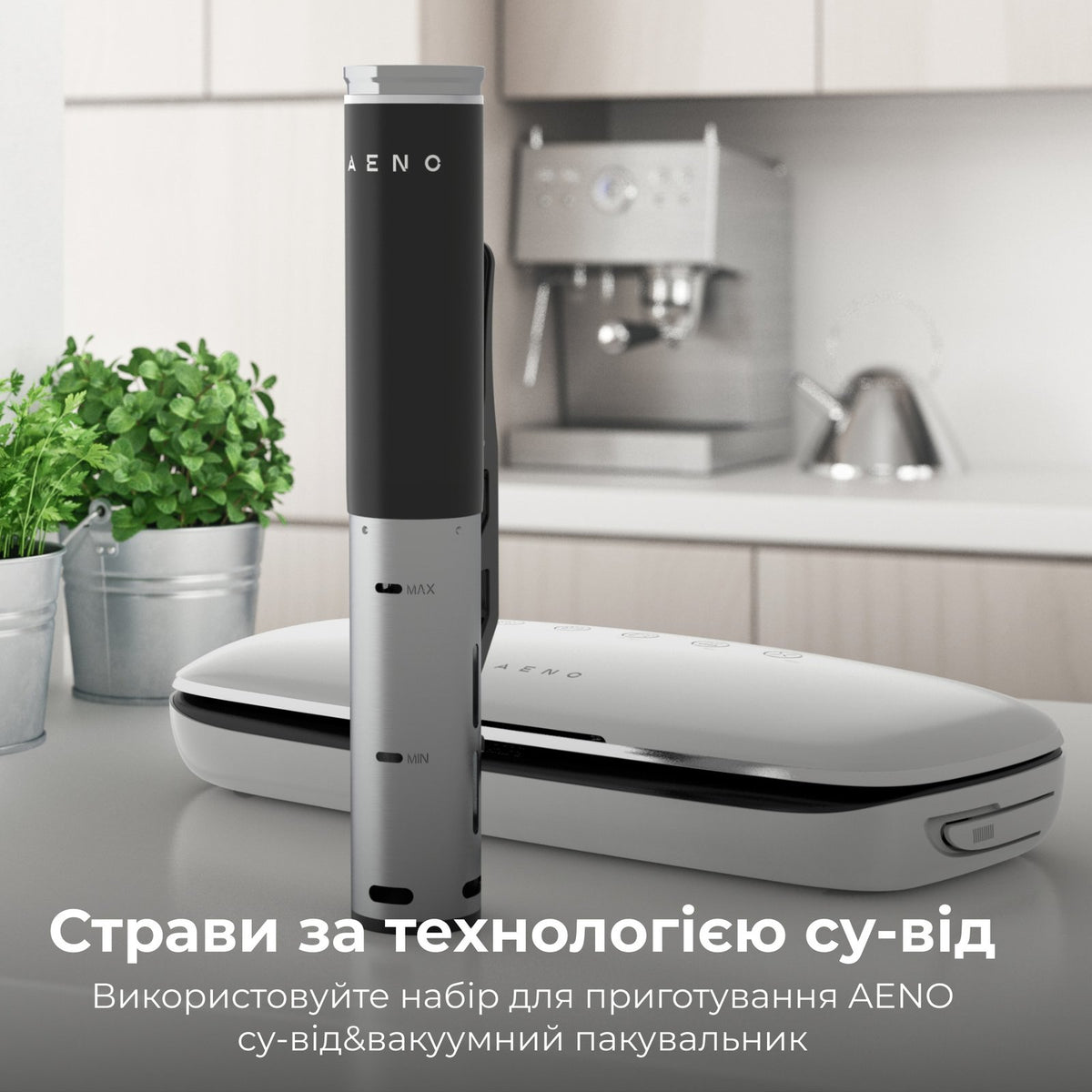 Вакууматор AENO VS2