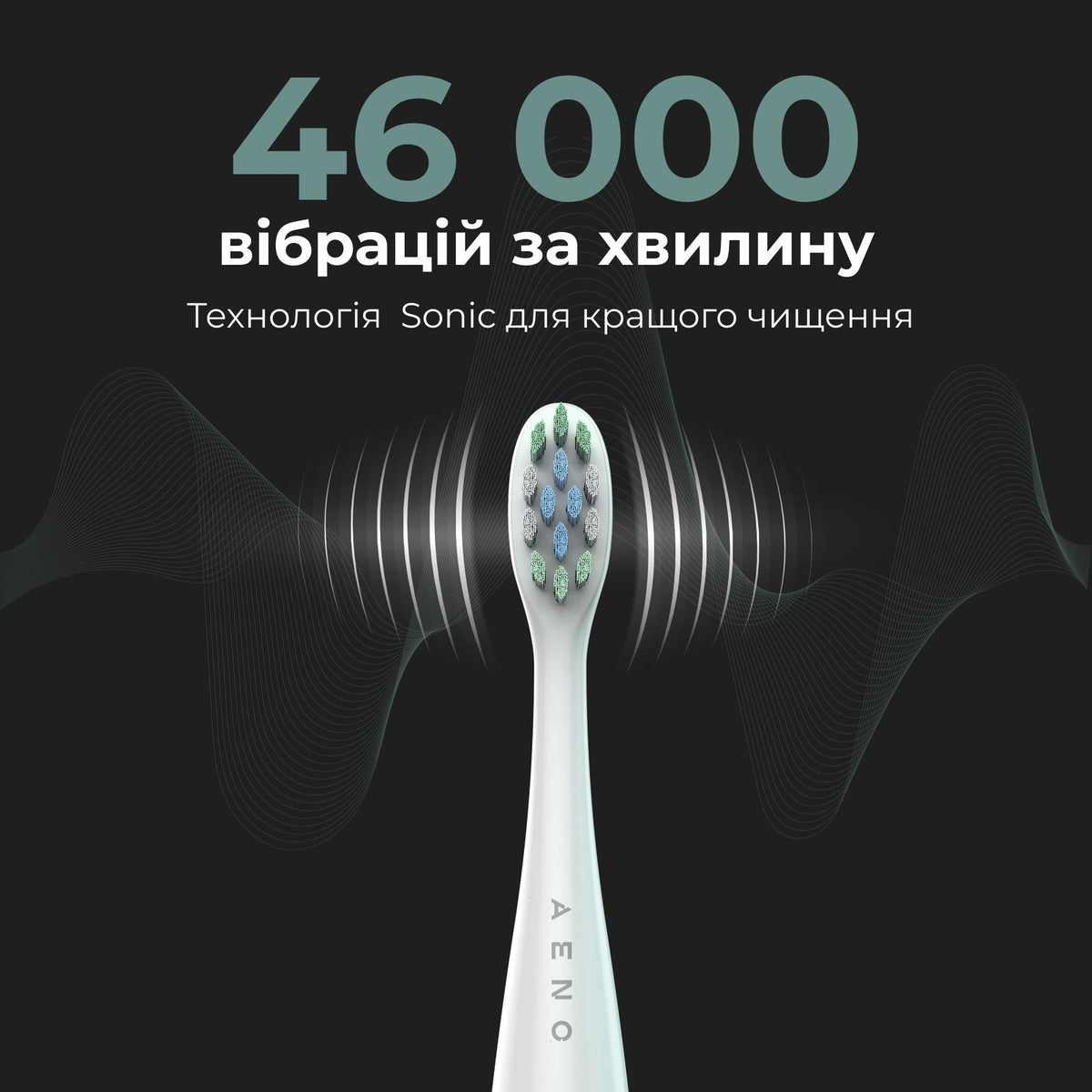 Електрична зубна щітка AENO DB1S