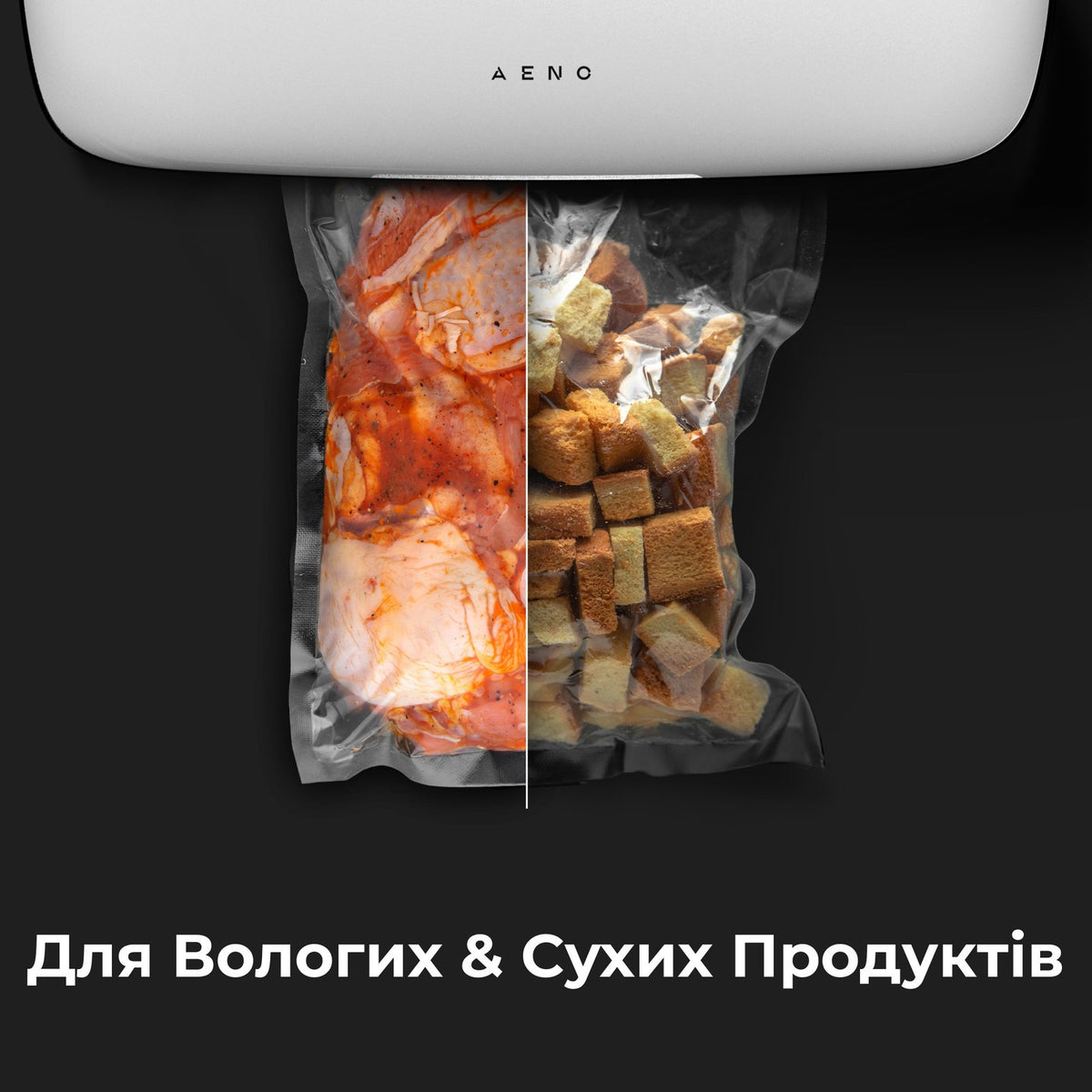 Вакуумні рулони AENO VS1/VS2